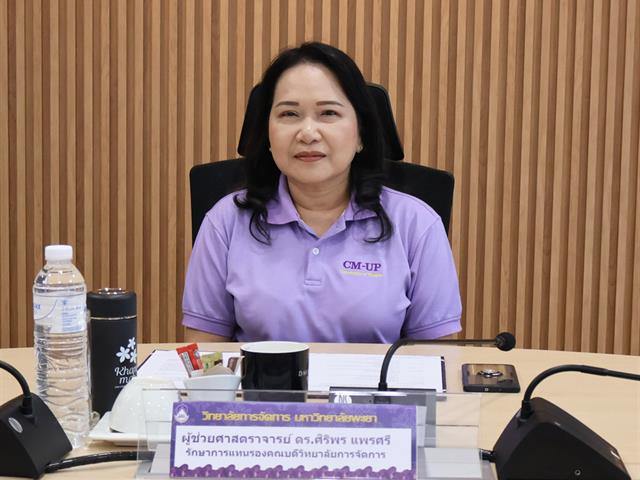 วิทยาลัยการจัดการ มหาวิทยาลัยพะเยา จัดอบรมเพิ่มทักษะการใช้งานระบบอิเล็กทรอนิกส์ ห้องประชุมและห้องเรียน เพื่อยกระดับประสิทธิภาพการดำเนินงาน
