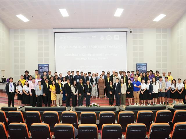 มหาวิทยาลัยพะเยาจัดโครงการ Physics Without Frontiers Thailand อบรมเชิงปฏิบัติการ “Workshop in Computational Cosmology and High Energy Physics”