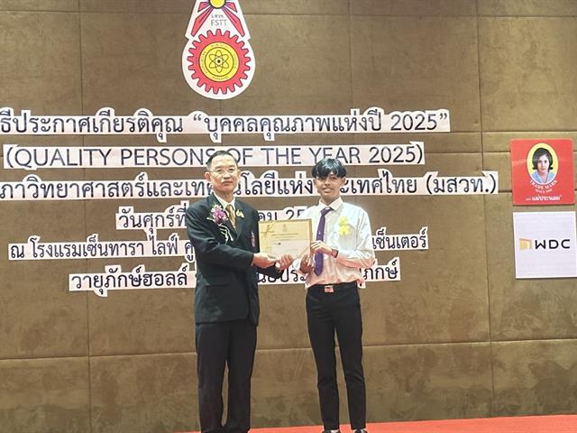 นิสิตวิศวกรรมโยธา คณะวิศวกรรมศาสตร์ ม.พะเยา  คว้าทุนเยาวชนคุณภาพแห่งปี 2025 