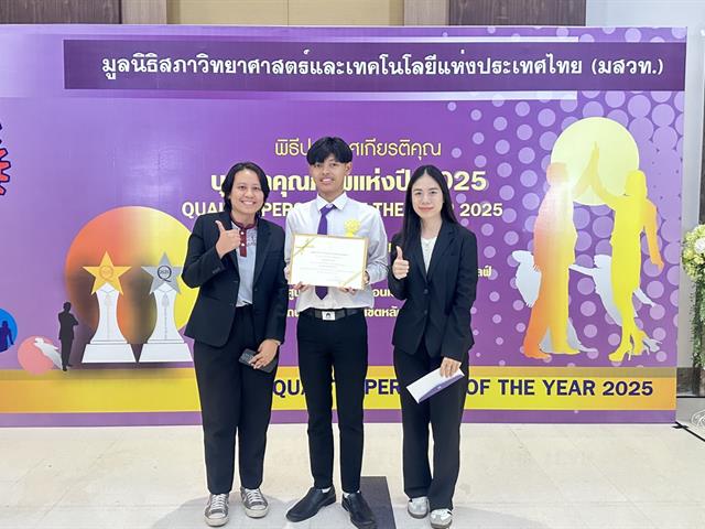 นิสิตวิศวกรรมโยธา คณะวิศวกรรมศาสตร์ ม.พะเยา  คว้าทุนเยาวชนคุณภาพแห่งปี 2025 