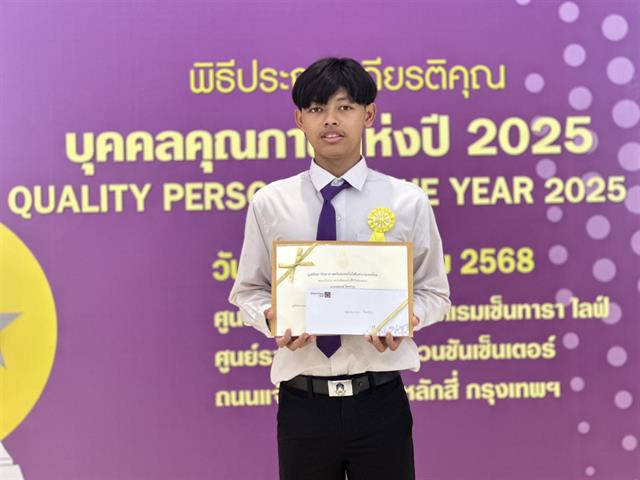 นิสิตวิศวกรรมโยธา คณะวิศวกรรมศาสตร์ ม.พะเยา  คว้าทุนเยาวชนคุณภาพแห่งปี 2025 