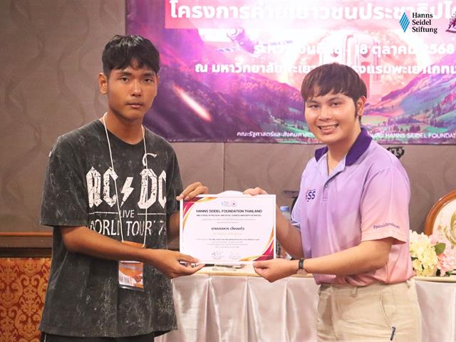 คณะรัฐศาสตร์และสังคมศาสตร์ 