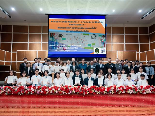 สาขาวิชาภาษาญี่ปุ่น คณะศิลปศาสตร์ เข้าร่วมพิธีมอบทุนการศึกษาโดยหอการค้าญี่ปุ่น กรุงเทพฯ (JCC) ครั้งที่ 17 และงานเสวนาญี่ปุ่นธุรกิจ ครั้งที่ 14