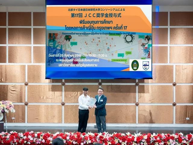 สาขาวิชาภาษาญี่ปุ่น คณะศิลปศาสตร์ เข้าร่วมพิธีมอบทุนการศึกษาโดยหอการค้าญี่ปุ่น กรุงเทพฯ (JCC) ครั้งที่ 17 และงานเสวนาญี่ปุ่นธุรกิจ ครั้งที่ 14