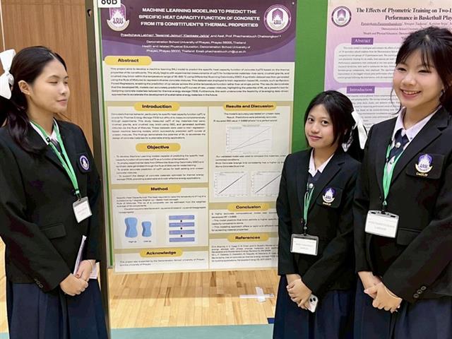 โรงเรียนสาธฺตมหาวิทยาลัยพะเยา