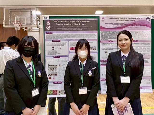 โรงเรียนสาธฺตมหาวิทยาลัยพะเยา