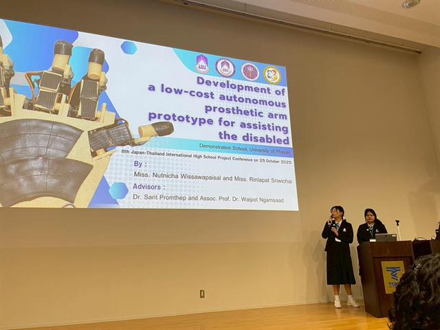 โรงเรียนสาธฺตมหาวิทยาลัยพะเยา