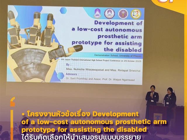 โรงเรียนสาธฺตมหาวิทยาลัยพะเยา