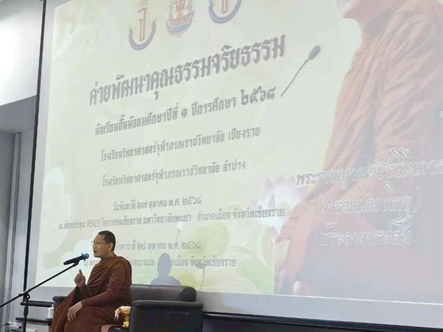 วิทยาเขตเชียงราย ให้บริการสถานที่แก่ รร.วิทยาศาสตร์จุฬาภรณราชวิทยาลัย เชียงรายและลำปาง