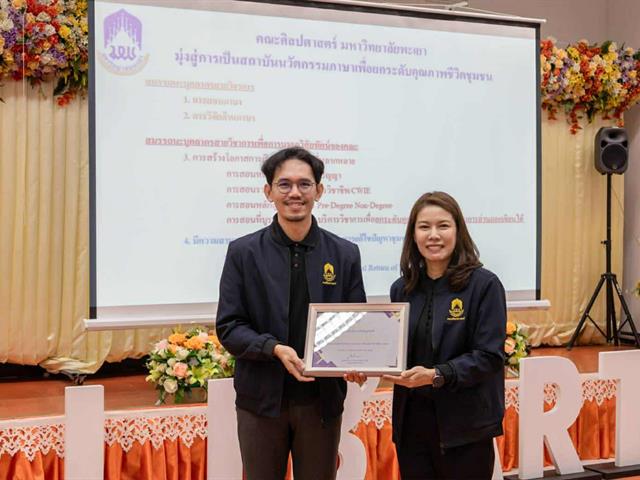 คณะศิลปศาสตร์ มหาวิทยาลัยพะเยา จัดประชุมบุคลากร ก่อนเปิดภาคการศึกษาปลาย ปีการศึกษา 2568