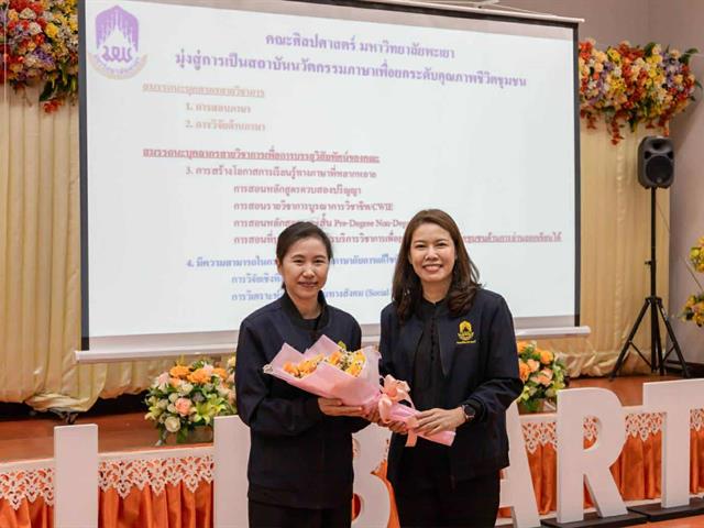 คณะศิลปศาสตร์ มหาวิทยาลัยพะเยา จัดประชุมบุคลากร ก่อนเปิดภาคการศึกษาปลาย ปีการศึกษา 2568