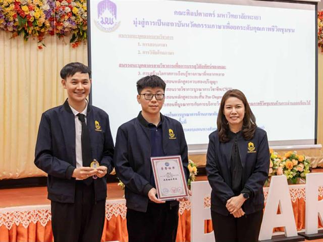 คณะศิลปศาสตร์ มหาวิทยาลัยพะเยา จัดประชุมบุคลากร ก่อนเปิดภาคการศึกษาปลาย ปีการศึกษา 2568
