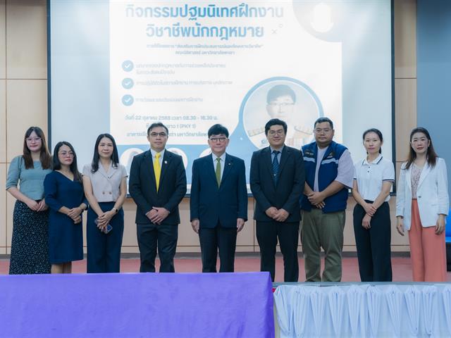 ฝึกงานวิชาชีพนักกฎหมาย