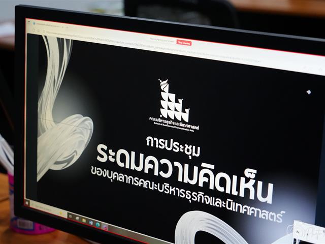 คณะบริหารธุรกิจและนิเทศศาสตร์  