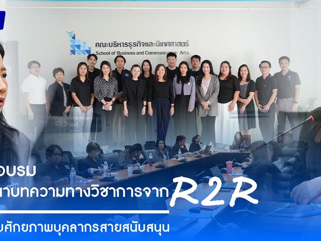 คณะบริหารธุรกิจและนิเทศศาสตร์  