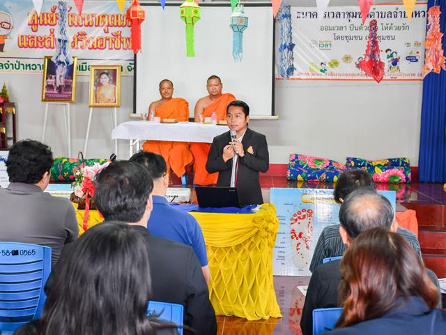 วิทยาลัยการศึกษา เข้ารับการประเมินโครงการ 1 คณะ 1 เป้าหมายการพัฒนาที่ยั่งยืน (SDGs) ตำบลจำป่าหวาย จังหวัดพะเยา