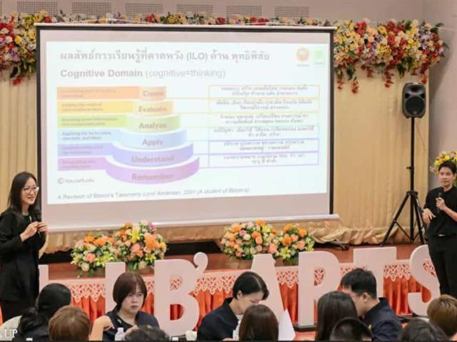 คณะศิลปศาสตร์ มหาวิทยาลัยพะเยา จัดอบรมเชิงปฏิบัติการเรื่อง Outcome-Based Education (OBE) เพื่อพัฒนาการศักยภาพบุคลากรสายวิชาการ