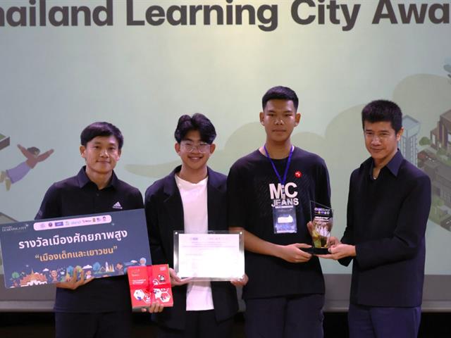 เมืองแห่งการเรียนรู้ประเทศไทย