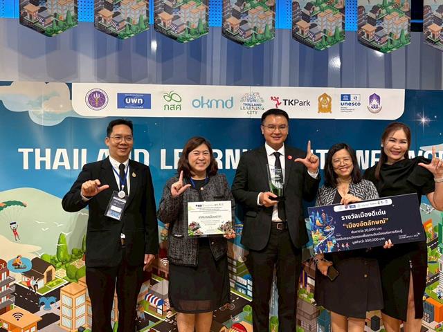 เมืองแห่งการเรียนรู้ประเทศไทย