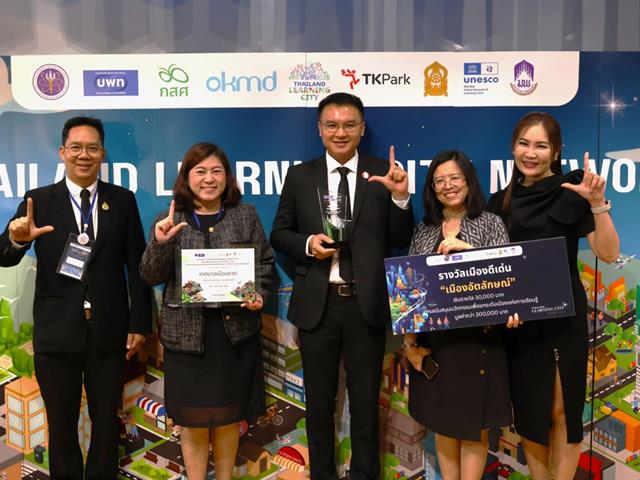 เมืองแห่งการเรียนรู้ประเทศไทย