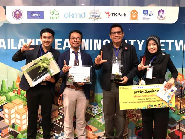 เมืองแห่งการเรียนรู้ประเทศไทย
