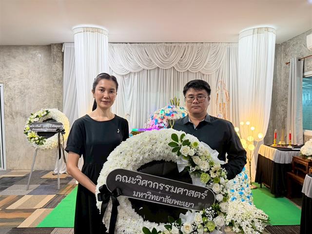 คณะวิศวกรรมศาสตร์ ร่วมไว้อาลัยและร่วมเป็นเจ้าภาพสวดพระอภิธรรมศพ อาจารย์อำนวย แก้วษา ณ บ้านดอกบัว จังหวัดพะเยา