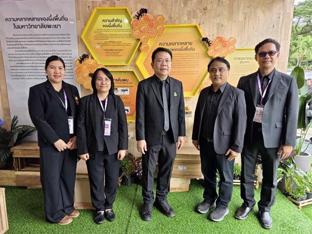 คณะวิทยาศาสตร์ มหาวิทยาลัยพะเยา