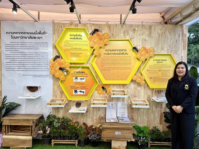 คณะวิทยาศาสตร์ มหาวิทยาลัยพะเยา