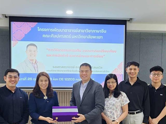 สาขาวิชาภาษาจีน คณะศิลปศาสตร์ ต้อนรับคณบดีวิทยาลัยนานาชาติ ไทย–จีน เพื่อการจัดการ มหาวิทยาลัยหอการค้าไทย
