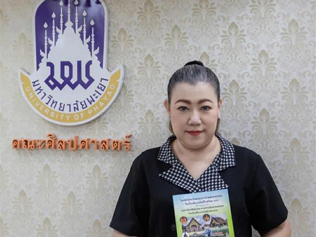 คณะศิลปศาสตร์ รับมอบหนังสือจากความร่วมมือนักวิจัยไทยและคณะมนุษยศาสตร์ มหาวิทยาลัยสุพานุวง สาธารณรัฐประชาธิปไตยประชาชนลาว