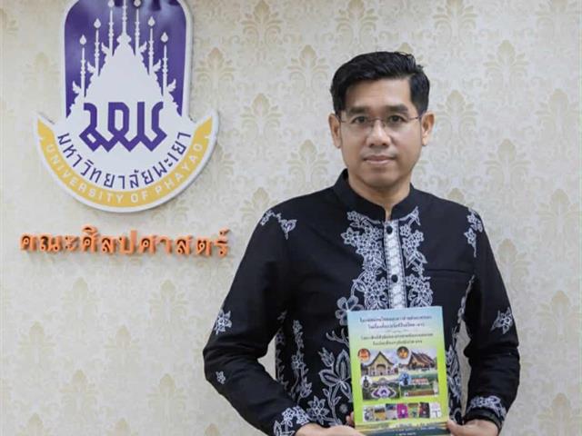 คณะศิลปศาสตร์ รับมอบหนังสือจากความร่วมมือนักวิจัยไทยและคณะมนุษยศาสตร์ มหาวิทยาลัยสุพานุวง สาธารณรัฐประชาธิปไตยประชาชนลาว