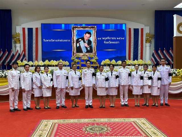 วันพระบิดาแห่งฝนหลวง ประจำปี 2568