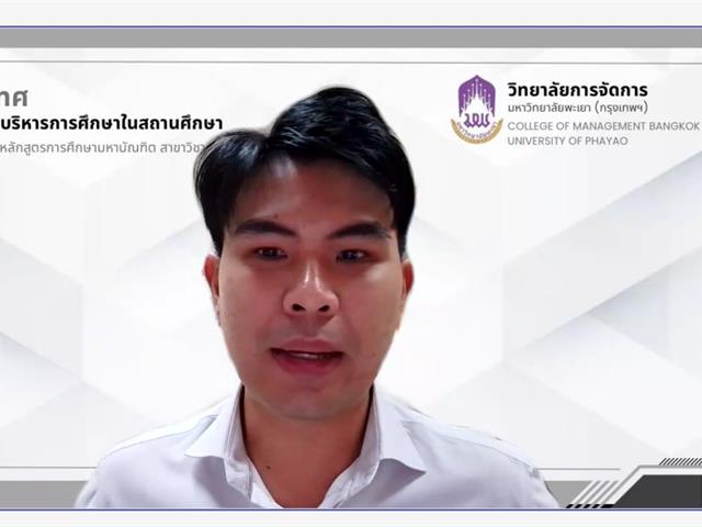 วิทยาลัยการจัดการ การปฐมนิเทศการฝึกปฏิบัติวิชาชีพบริหารในสถานศึกษา ของวิทยาลัยการจัดการ มหาวิทยาลัยพะเยา ภาคเรียนที่ 2/2568