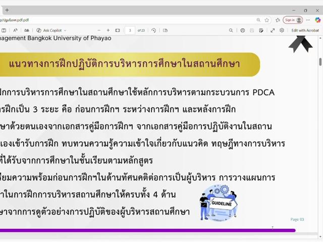 วิทยาลัยการจัดการ การปฐมนิเทศการฝึกปฏิบัติวิชาชีพบริหารในสถานศึกษา ของวิทยาลัยการจัดการ มหาวิทยาลัยพะเยา ภาคเรียนที่ 2/2568