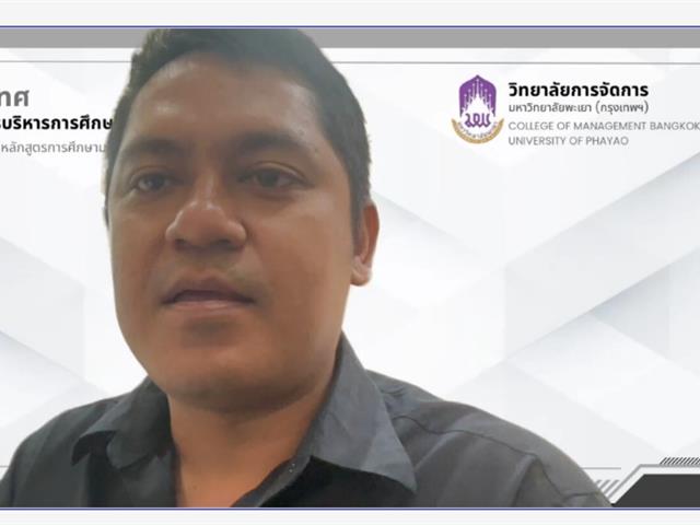 วิทยาลัยการจัดการ การปฐมนิเทศการฝึกปฏิบัติวิชาชีพบริหารในสถานศึกษา ของวิทยาลัยการจัดการ มหาวิทยาลัยพะเยา ภาคเรียนที่ 2/2568