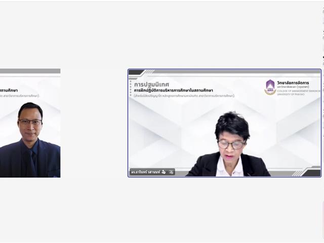 วิทยาลัยการจัดการ การปฐมนิเทศการฝึกปฏิบัติวิชาชีพบริหารในสถานศึกษา ของวิทยาลัยการจัดการ มหาวิทยาลัยพะเยา ภาคเรียนที่ 2/2568