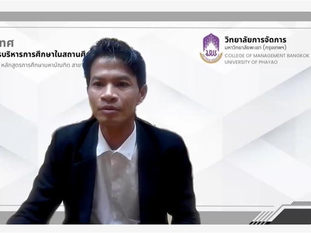 วิทยาลัยการจัดการ การปฐมนิเทศการฝึกปฏิบัติวิชาชีพบริหารในสถานศึกษา ของวิทยาลัยการจัดการ มหาวิทยาลัยพะเยา ภาคเรียนที่ 2/2568