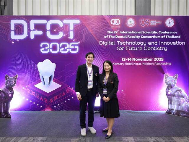 งานประชุมวิชาการและเสนอผลงานวิจัยสาขาทันตแพทยศาสตร์ระดับนานาชาติ 