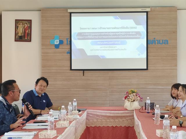 1 คณะ 1 เป้าหมายการพัฒนาที่ยั่งยืน (SDG)