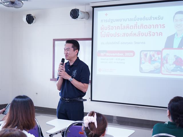 การปฐมพยาบาลเบื้องต้นแก่ผู้บริจาคโลหิตที่เกิดปฏิกิริยาไม่พึงประสงค์หลังการบริจาคโลหิต