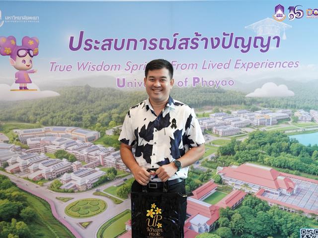 มหาวิทยาลัยพะเยา