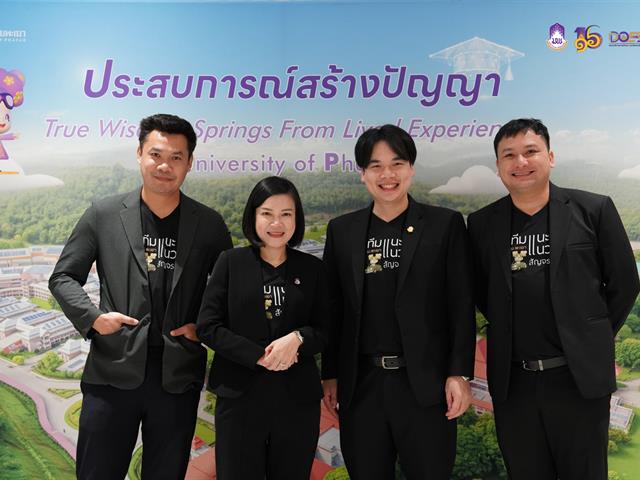 มหาวิทยาลัยพะเยา