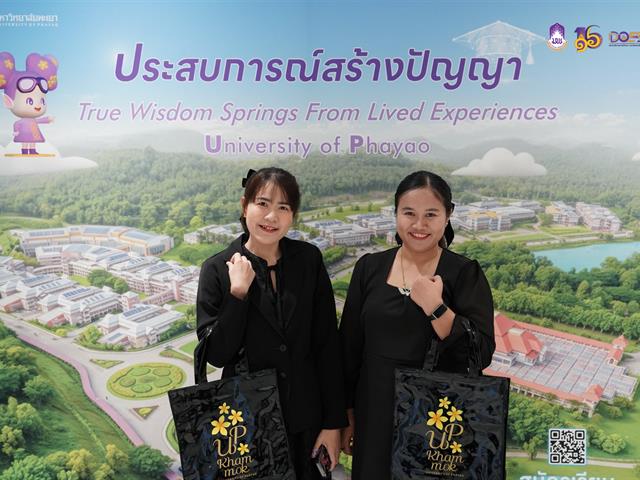 มหาวิทยาลัยพะเยา