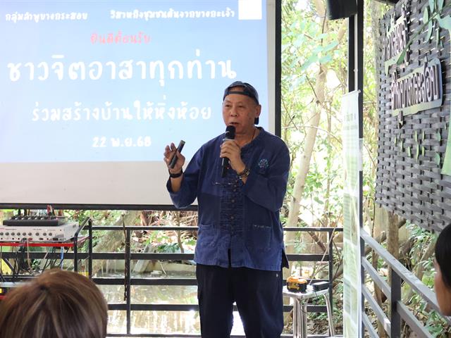  สโมสรนิสิตวิทยาลัยการจัดการ มหาวิทยาลัยพะเยา (กรุงเทพฯ) ร่วมกิจกรรม CSR “สร้างบ้านหิ่งห้อย คุ้งบางกระเจ้า” จังหวัดสมุทรปราการ