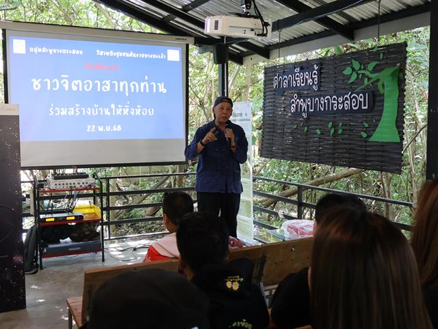 สโมสรนิสิตวิทยาลัยการจัดการ มหาวิทยาลัยพะเยา (กรุงเทพฯ) ร่วมกิจกรรม CSR “สร้างบ้านหิ่งห้อย คุ้งบางกระเจ้า” จังหวัดสมุทรปราการ