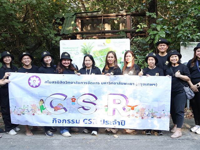  สโมสรนิสิตวิทยาลัยการจัดการ มหาวิทยาลัยพะเยา (กรุงเทพฯ) ร่วมกิจกรรม CSR “สร้างบ้านหิ่งห้อย คุ้งบางกระเจ้า” จังหวัดสมุทรปราการ