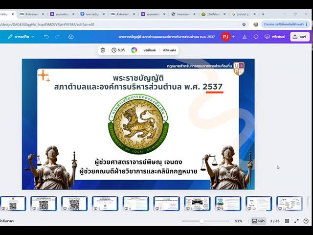 กฎหมายสำหรับการสอบราชการส่วนท้องถิ่น