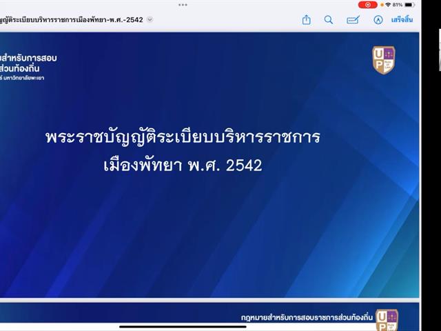 กฎหมายสำหรับการสอบราชการส่วนท้องถิ่น