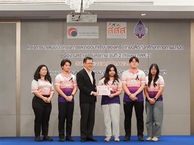 โครงการ “Young กสส. รุ่นที่ 2