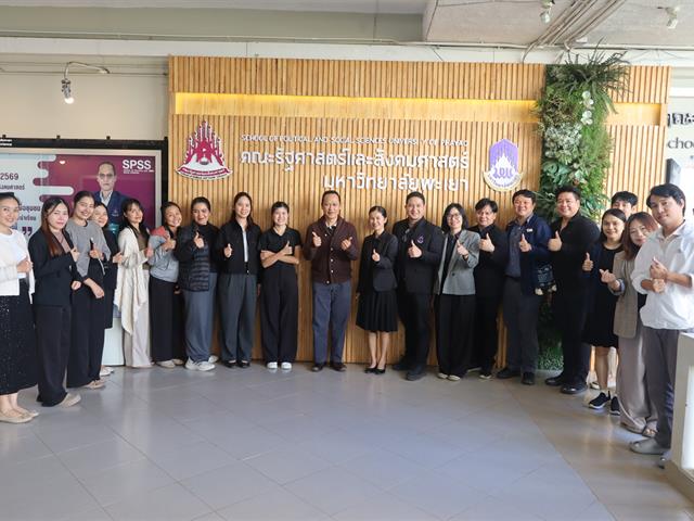 คณะรัฐศาสตร์และสังคมศาสตร์ 